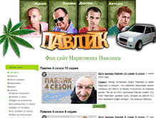 Tablet Screenshot of narkomanpavlik.ru